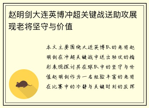 赵明剑大连英博冲超关键战送助攻展现老将坚守与价值