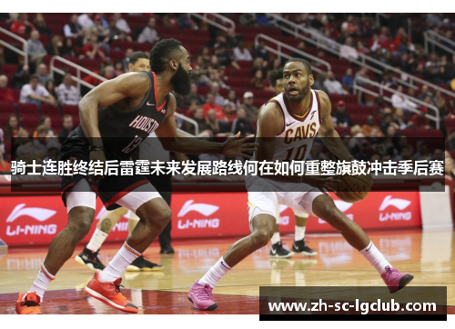 骑士连胜终结后雷霆未来发展路线何在如何重整旗鼓冲击季后赛 骑士连胜终结后雷霆未来发展路线何在如何重整旗鼓冲击季后赛