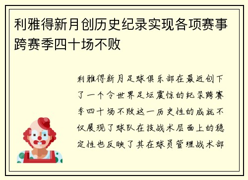利雅得新月创历史纪录实现各项赛事跨赛季四十场不败